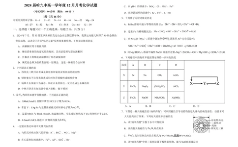 2024届哈九中高一12月月考化学试题终稿_2025年01月试卷_0109黑龙江省哈尔滨市第九中学2024-2025学年高一上学期12月月考试题