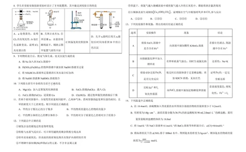 2024届哈九中高一12月月考化学试题终稿_2025年01月试卷_0109黑龙江省哈尔滨市第九中学2024-2025学年高一上学期12月月考试题
