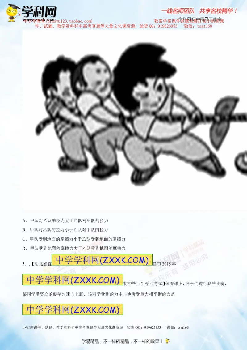专题5.2二力平衡摩擦力（测试）-2016年中考物理一轮复习讲练测课课通（原卷版）_初物_1初中物理_物理：2016年中考物理一轮复习讲练测课课通全套打包116份