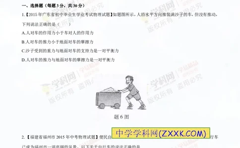 专题5.2二力平衡摩擦力（测试）-2016年中考物理一轮复习讲练测课课通（原卷版）_初物_1初中物理_物理：2016年中考物理一轮复习讲练测课课通全套打包116份