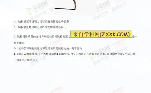 专题5.2二力平衡摩擦力（测试）-2016年中考物理一轮复习讲练测课课通（原卷版）_初物_1初中物理_物理：2016年中考物理一轮复习讲练测课课通全套打包116份