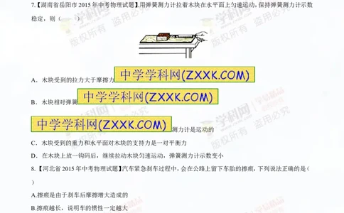 专题5.2二力平衡摩擦力（测试）-2016年中考物理一轮复习讲练测课课通（原卷版）_初物_1初中物理_物理：2016年中考物理一轮复习讲练测课课通全套打包116份