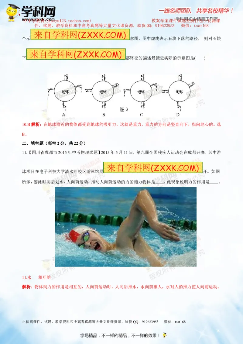 专题5.1力弹力重力（测试）-2016年中考物理一轮复习讲练测课课通（解析版）_初物_1初中物理_物理：2016年中考物理一轮复习讲练测课课通全套打包116份