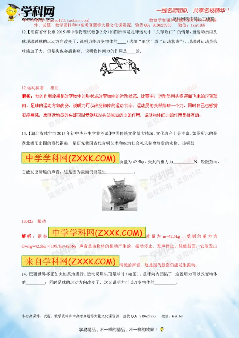 专题5.1力弹力重力（测试）-2016年中考物理一轮复习讲练测课课通（解析版）_初物_1初中物理_物理：2016年中考物理一轮复习讲练测课课通全套打包116份