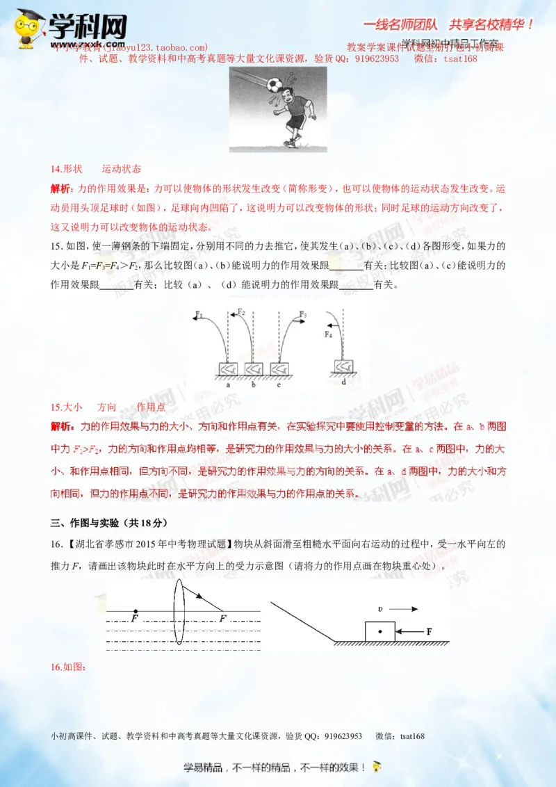 专题5.1力弹力重力（测试）-2016年中考物理一轮复习讲练测课课通（解析版）_初物_1初中物理_物理：2016年中考物理一轮复习讲练测课课通全套打包116份