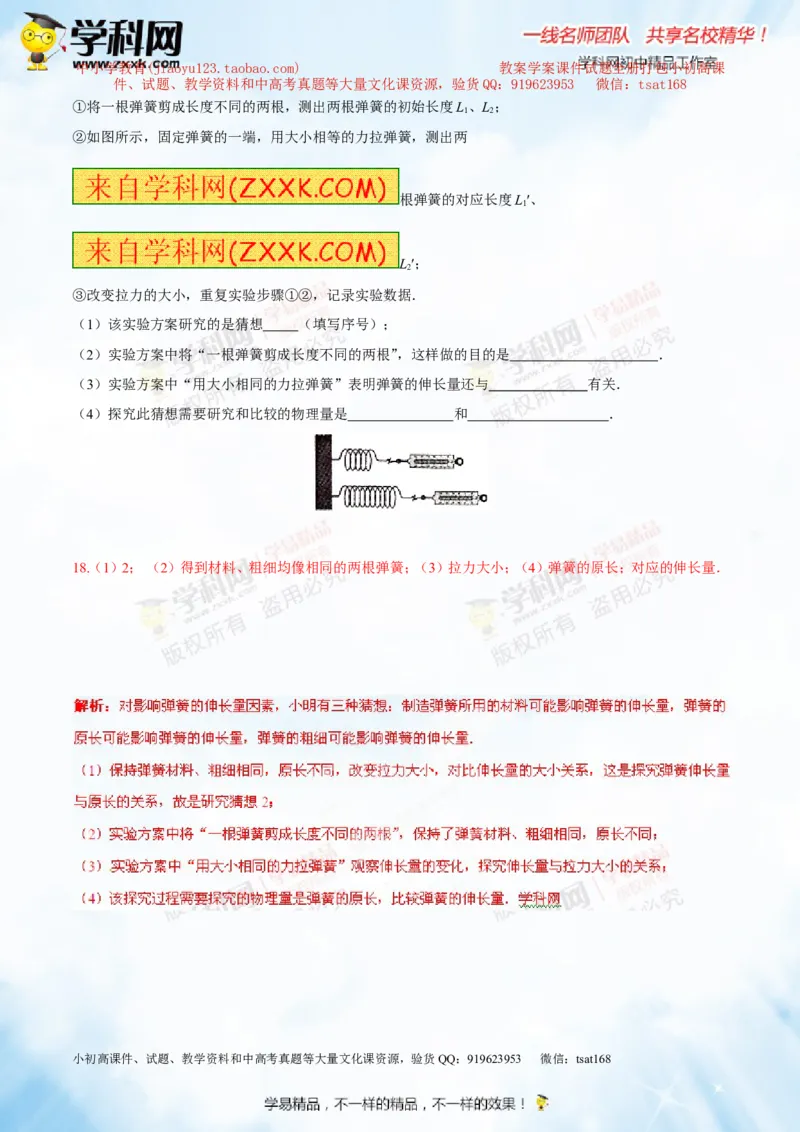专题5.1力弹力重力（测试）-2016年中考物理一轮复习讲练测课课通（解析版）_初物_1初中物理_物理：2016年中考物理一轮复习讲练测课课通全套打包116份
