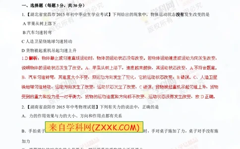 专题5.1力弹力重力（测试）-2016年中考物理一轮复习讲练测课课通（解析版）_初物_1初中物理_物理：2016年中考物理一轮复习讲练测课课通全套打包116份