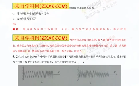 专题5.1力弹力重力（测试）-2016年中考物理一轮复习讲练测课课通（解析版）_初物_1初中物理_物理：2016年中考物理一轮复习讲练测课课通全套打包116份