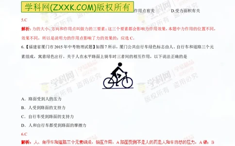 专题5.1力弹力重力（测试）-2016年中考物理一轮复习讲练测课课通（解析版）_初物_1初中物理_物理：2016年中考物理一轮复习讲练测课课通全套打包116份