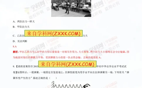 专题5.1力弹力重力（测试）-2016年中考物理一轮复习讲练测课课通（解析版）_初物_1初中物理_物理：2016年中考物理一轮复习讲练测课课通全套打包116份