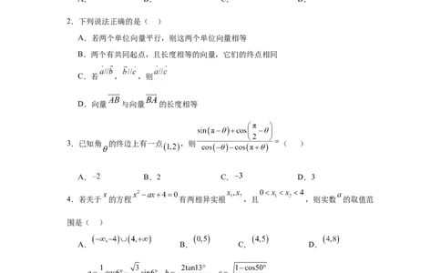 2024级高一下学期2月月考数学_2025年03月试卷_0313湖北省荆州中学2024-2025学年高一下学期2月月考_湖北省荆州市荆州中学2024-2025学年高一下学期2月月考数学试卷（含答案）