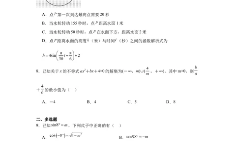 2024级高一下学期2月月考数学_2025年03月试卷_0313湖北省荆州中学2024-2025学年高一下学期2月月考_湖北省荆州市荆州中学2024-2025学年高一下学期2月月考数学试卷（含答案）