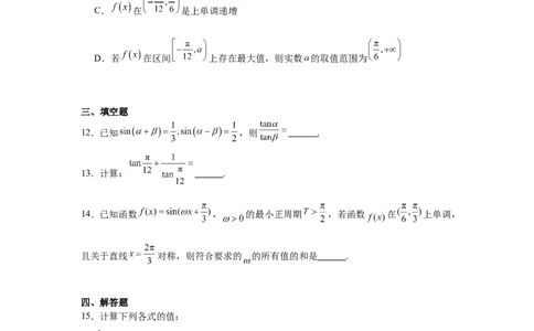 2024级高一下学期2月月考数学_2025年03月试卷_0313湖北省荆州中学2024-2025学年高一下学期2月月考_湖北省荆州市荆州中学2024-2025学年高一下学期2月月考数学试卷（含答案）