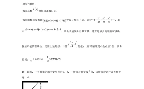 2024级高一下学期2月月考数学_2025年03月试卷_0313湖北省荆州中学2024-2025学年高一下学期2月月考_湖北省荆州市荆州中学2024-2025学年高一下学期2月月考数学试卷（含答案）