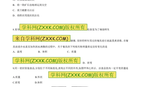 专题6.1质量及其测量（测试）-2017年中考物理一轮复习讲练测课课通（原卷版）_初物_1初中物理_物理：2017年中考物理一轮复习讲练测课课通全套打包115份