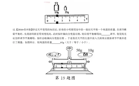 专题6.1质量及其测量（测试）-2017年中考物理一轮复习讲练测课课通（原卷版）_初物_1初中物理_物理：2017年中考物理一轮复习讲练测课课通全套打包115份