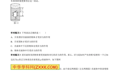 专题8.1浮力物体沉浮的条件（讲练）-2017年中考物理一轮复习讲练测课课通（原卷版）_初物_1初中物理_物理：2017年中考物理一轮复习讲练测课课通全套打包115份
