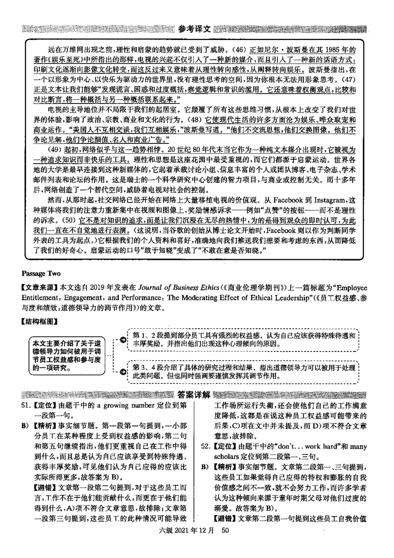 2021年12月大学英语6级答案解析（卷二）_四六级真题+资料包_六级真题_2021真题+解析
