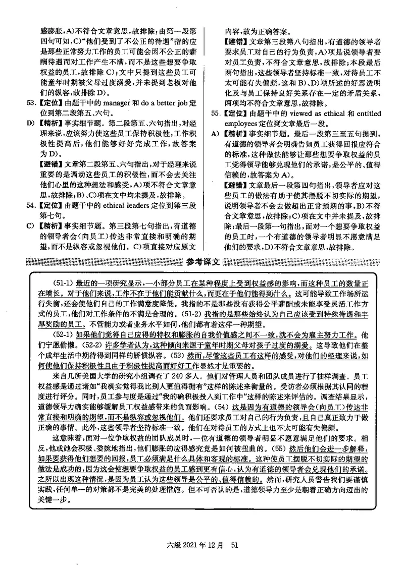 2021年12月大学英语6级答案解析（卷二）_四六级真题+资料包_六级真题_2021真题+解析