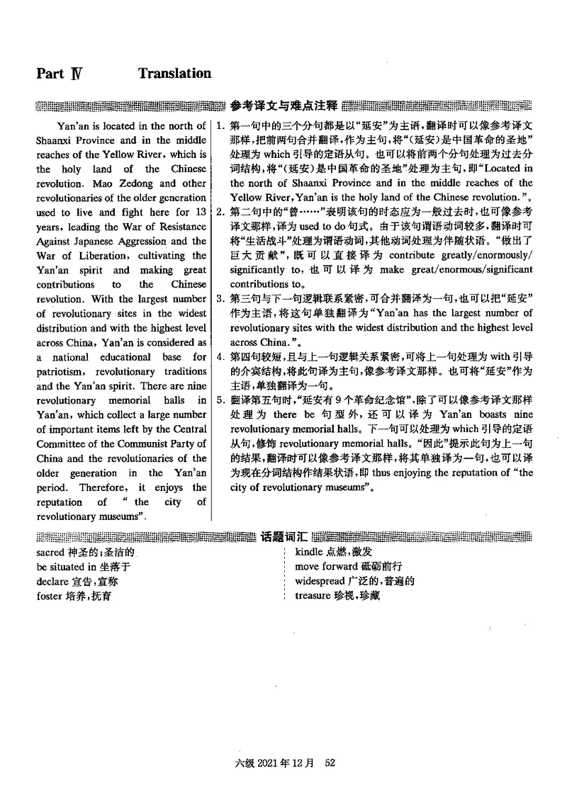 2021年12月大学英语6级答案解析（卷二）_四六级真题+资料包_六级真题_2021真题+解析