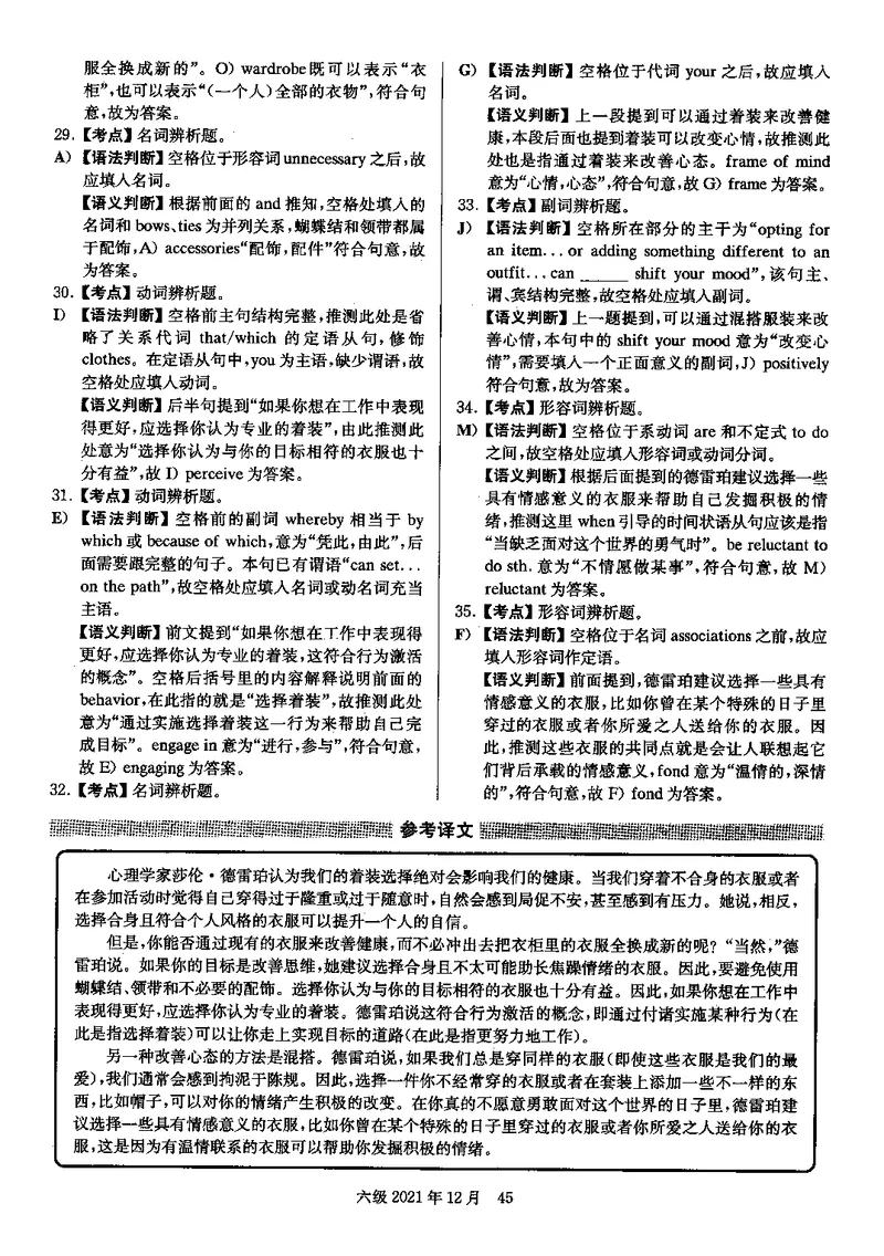 2021年12月大学英语6级答案解析（卷二）_四六级真题+资料包_六级真题_2021真题+解析