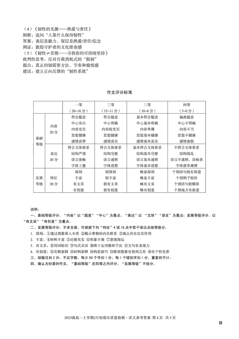2025级高一上学期2月初期末质量检测语文B答案_2026年02月高一试卷_260214安徽省A10联盟2025级高一上学期2月初期末质量检测（全科）