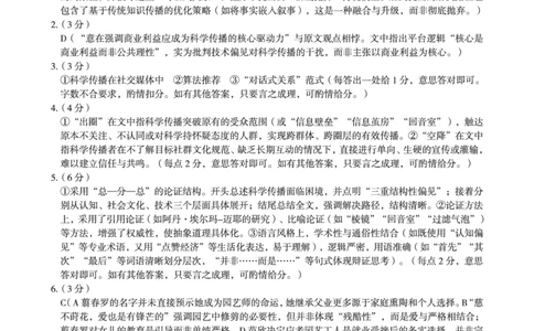 2025级高一上学期2月初期末质量检测语文B答案_2026年02月高一试卷_260214安徽省A10联盟2025级高一上学期2月初期末质量检测（全科）