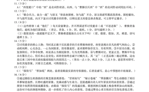 2025级高一上学期2月初期末质量检测语文B答案_2026年02月高一试卷_260214安徽省A10联盟2025级高一上学期2月初期末质量检测（全科）