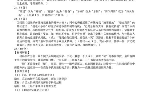 2025级高一上学期2月初期末质量检测语文B答案_2026年02月高一试卷_260214安徽省A10联盟2025级高一上学期2月初期末质量检测（全科）