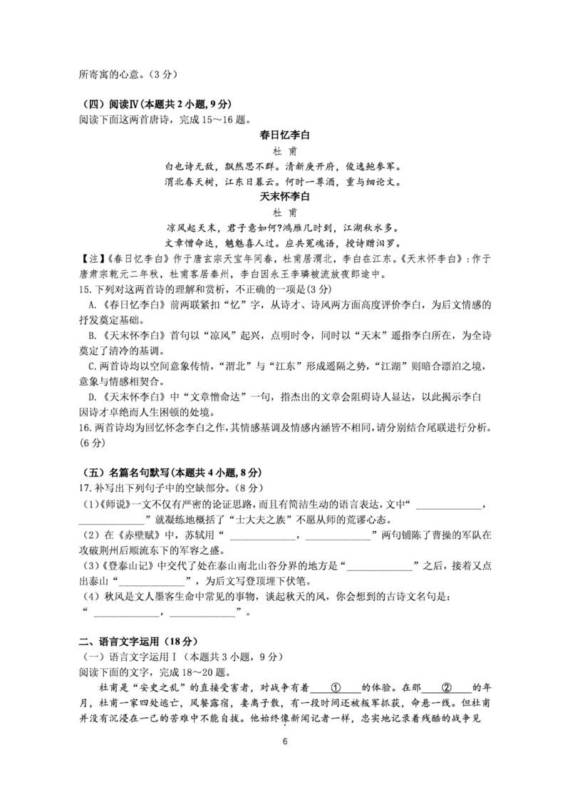 2026高一上学期试题_2026年02月高一试卷_260219广东实验中学2025-2026学年高一上学期期末考试（全）_广东实验中学2025-2026学年高一上学期期末考试语文试题（扫描版，含答案）