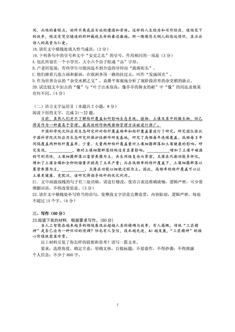 2026高一上学期试题_2026年02月高一试卷_260219广东实验中学2025-2026学年高一上学期期末考试（全）_广东实验中学2025-2026学年高一上学期期末考试语文试题（扫描版，含答案）