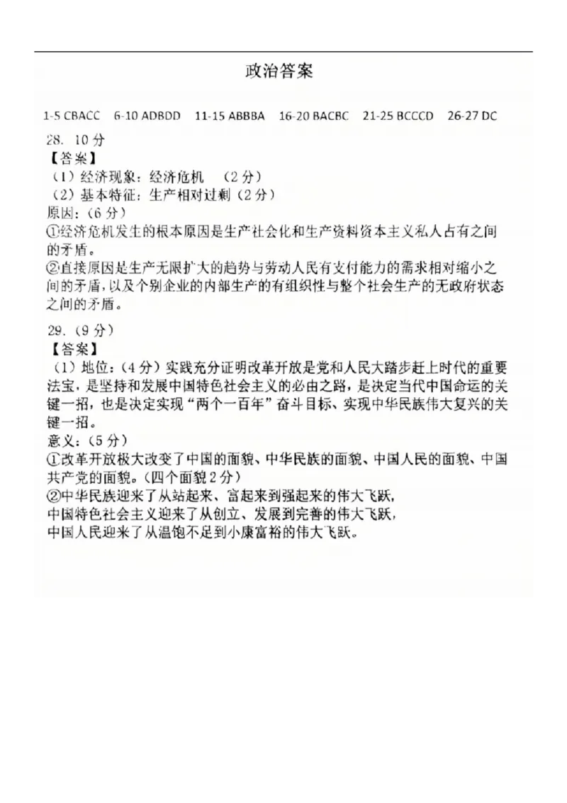 2025-2026学年度（上）七校协作体高一联考政治试题答案_2025年10月高一试卷_251014辽宁省七校协作体2025-2026学年高一上学期10月联考（全）