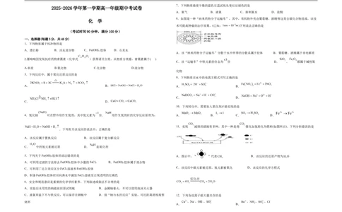 2025-2026学年第一学期高一年级期中考试卷_2025年11月高一试卷_251115新疆维吾尔自治区喀什地区疏附县2025-2026学年高一上学期11月期中（全）
