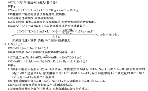 27届高一年级TOP二十名校12月调研考试化学答案_2024年12月试卷_1220河南省新高中创新联盟TOP二十名校2024-2025学年高一上学期12月调研考试