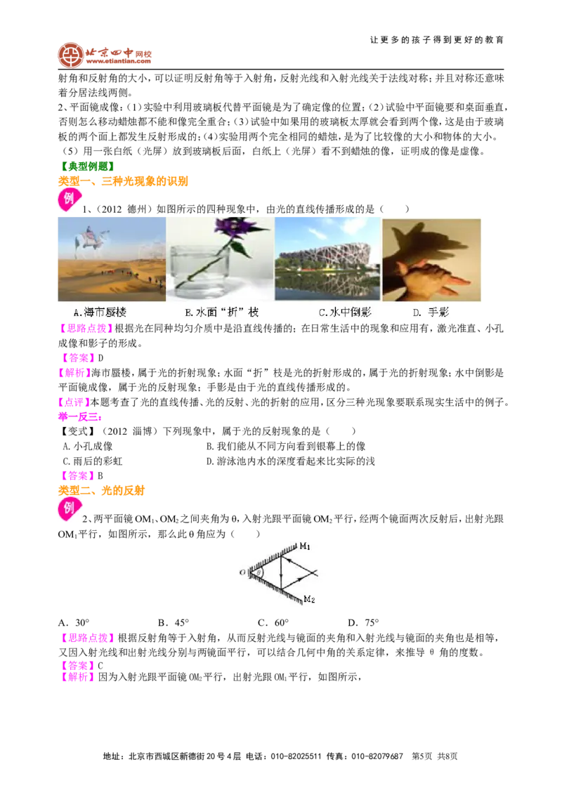 中考总复习：光现象（提高）知识讲解_初物_1初中物理_4中考物理总复习_03总复习：光现象（提高）