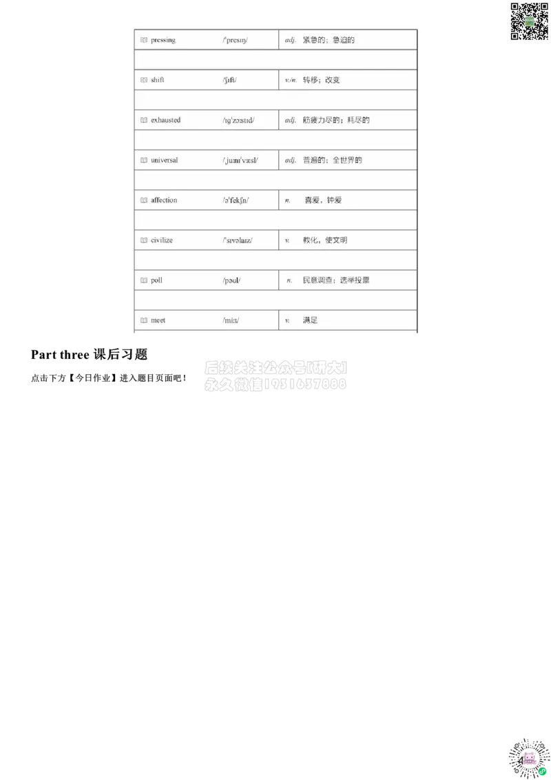 01#7#--伴学图文_2026年6月其他机构_05.2026四级英语26年06月_05.2026四级英语有道老师_012606四级全程2班_02课程_02伴学_07词汇伴学核心词汇5