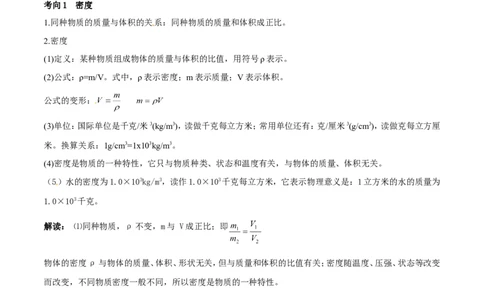 专题6.2密度及其测量密度的应用（讲练）-2017年中考物理一轮复习讲练测课课通（原卷版）_初物_1初中物理_物理：2017年中考物理一轮复习讲练测课课通全套打包115份