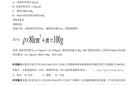 专题6.2密度及其测量密度的应用（讲练）-2017年中考物理一轮复习讲练测课课通（原卷版）_初物_1初中物理_物理：2017年中考物理一轮复习讲练测课课通全套打包115份