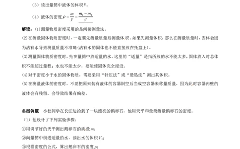 专题6.2密度及其测量密度的应用（讲练）-2017年中考物理一轮复习讲练测课课通（原卷版）_初物_1初中物理_物理：2017年中考物理一轮复习讲练测课课通全套打包115份