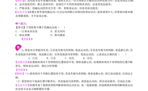 中考总复习：简单的机械运动（基础）知识讲解_初物_1初中物理_中考物理！_中考物理全套！北京四中内部教案