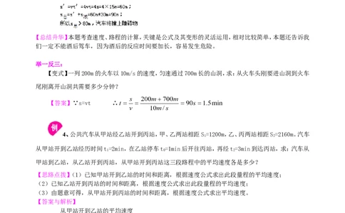 中考总复习：简单的机械运动（基础）知识讲解_初物_1初中物理_中考物理！_中考物理全套！北京四中内部教案
