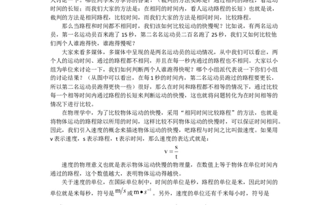 1.3运动的快慢&mdash;&mdash;速度_初中物理教资面试_03初中物理逐字稿_1初中物理逐字稿（260篇）_1初中物理试讲稿250篇重点_人教和沪科初中物理试讲稿_人教版_八上