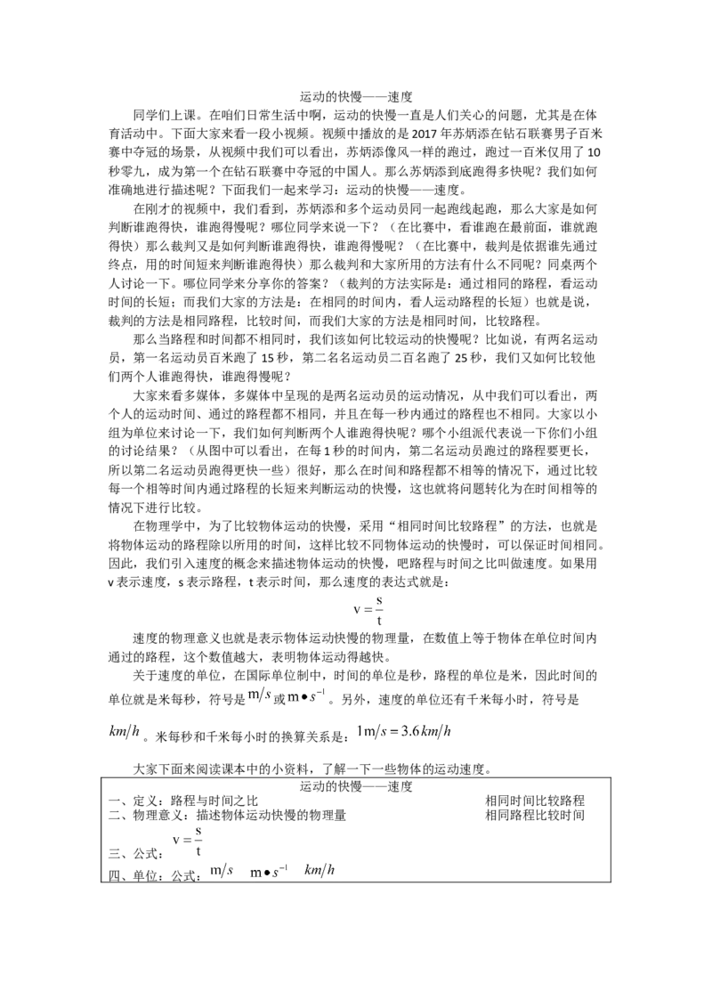 1.3运动的快慢&mdash;&mdash;速度_初中物理教资面试_03初中物理逐字稿_1初中物理逐字稿（260篇）_1初中物理试讲稿250篇重点_人教和沪科初中物理试讲稿_人教版_八上