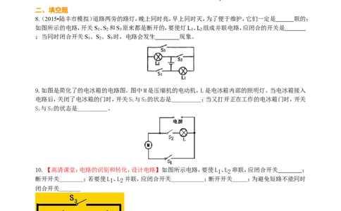 串联和并联（基础）巩固练习_初物_1初中物理_初三物理_串联和并联(基础)
