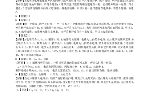串联和并联（基础）巩固练习_初物_1初中物理_初三物理_串联和并联(基础)