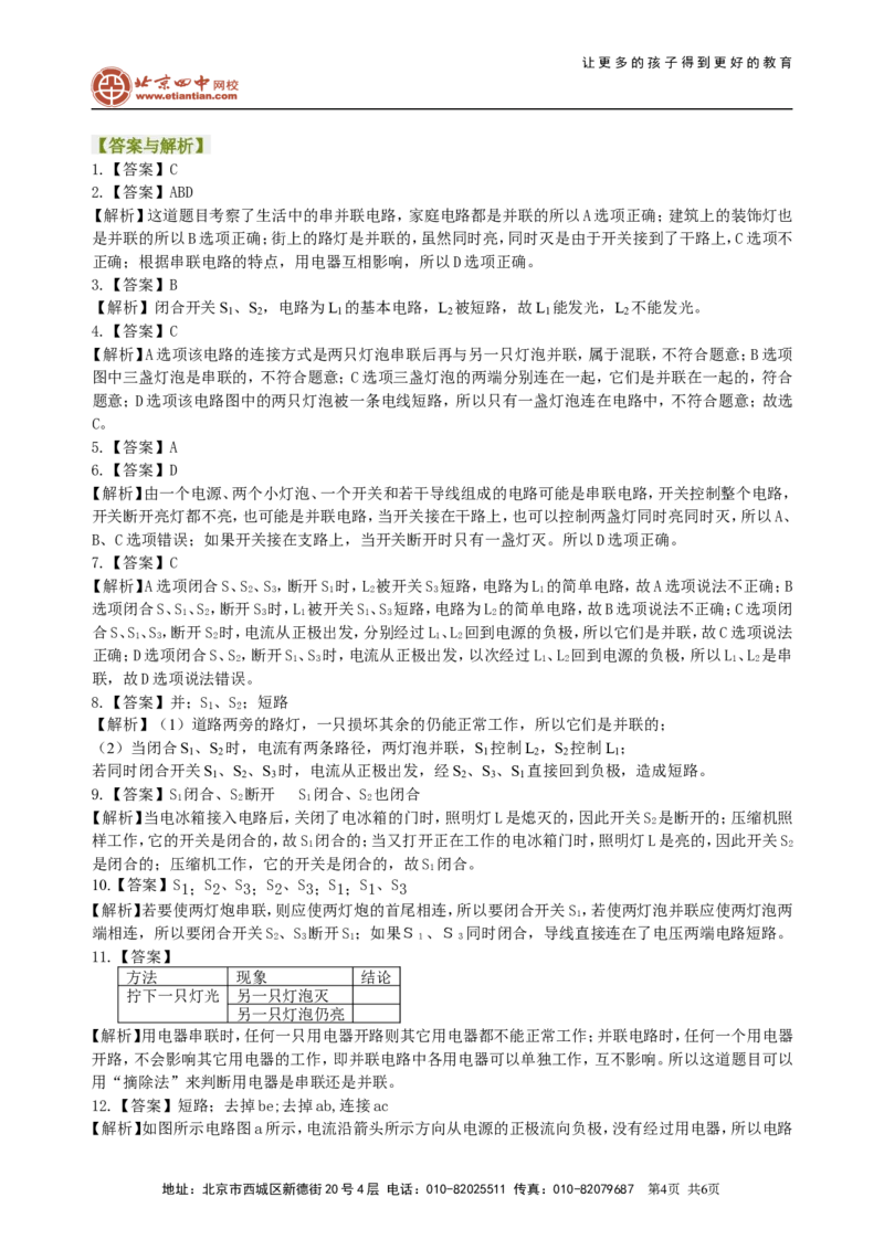 串联和并联（基础）巩固练习_初物_1初中物理_初三物理_串联和并联(基础)