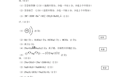 2025.1楂樹竴鍖栧绛旀_2025年02月试卷_0226辽宁省葫芦岛市2024-2025学年高一上学期1月期末考试_辽宁省葫芦岛市2024-2025学年高一上学期1月期末考试化学试题（图片版，含答案）
