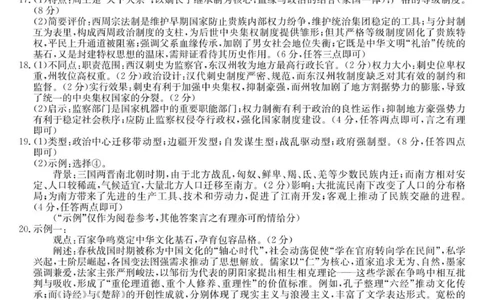 26-X-037A-历史DAZQ_2025年10月高一试卷_251025河南省TOP二十名校2025-2026学年高一上学期10月调研考试（全）_河南省TOP二十名校2025-2026学年高一上学期10月调研考试历史试题（图片版，含答案）