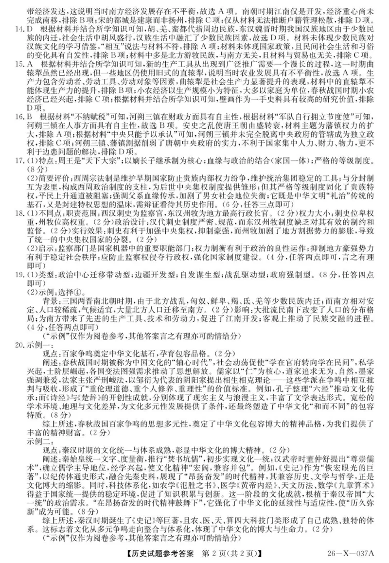 26-X-037A-历史DAZQ_2025年10月高一试卷_251025河南省TOP二十名校2025-2026学年高一上学期10月调研考试（全）_河南省TOP二十名校2025-2026学年高一上学期10月调研考试历史试题（图片版，含答案）