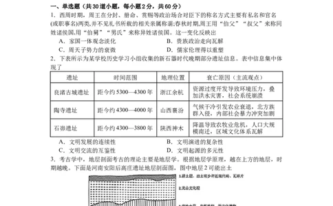 2025-2026（上）10月月度质量监测历史试题_2025年10月高一试卷_251031辽宁省沈文新高考研究联盟2025-2026学年高一上学期10月质量监测